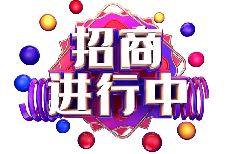 熱門(mén)商家招商中的圖標(biāo)